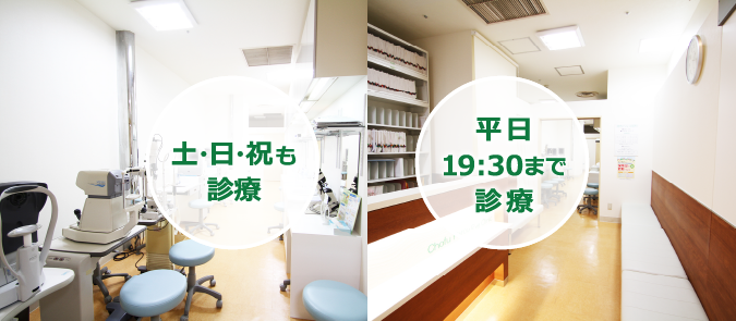 調布パルコ眼科-調布パルコ眼科｜調布駅すぐ